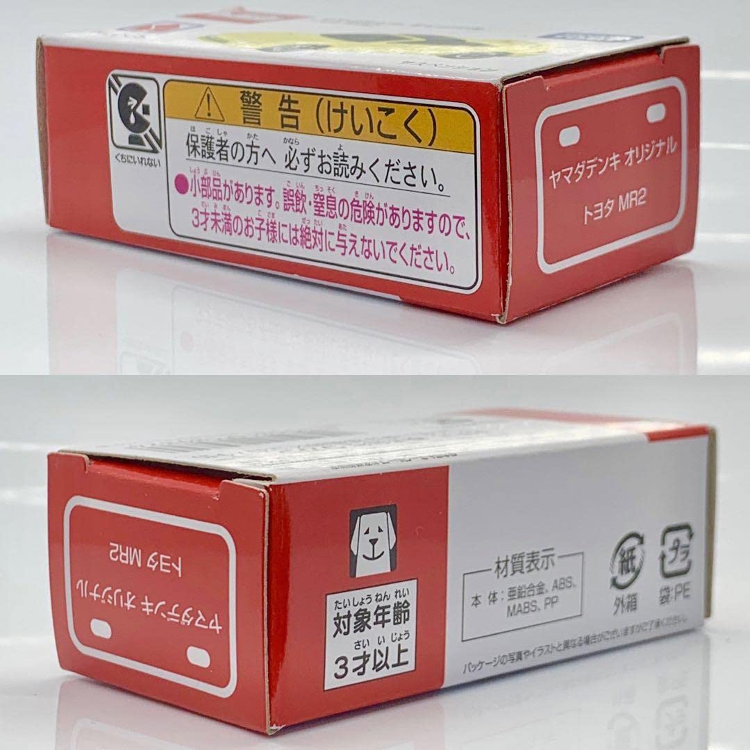 Amazon | トミカ トヨタ MR2 ヤマダデンキ オリジナル | ミニカー